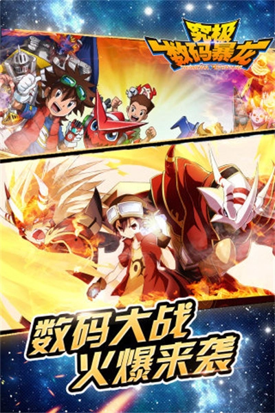 究极数码暴龙截图4
