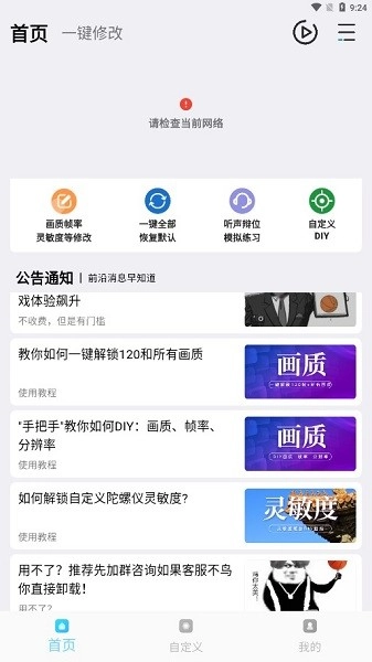 画质魔盒安卓版图2