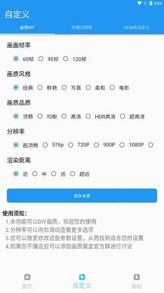 画质魔盒安卓版图1