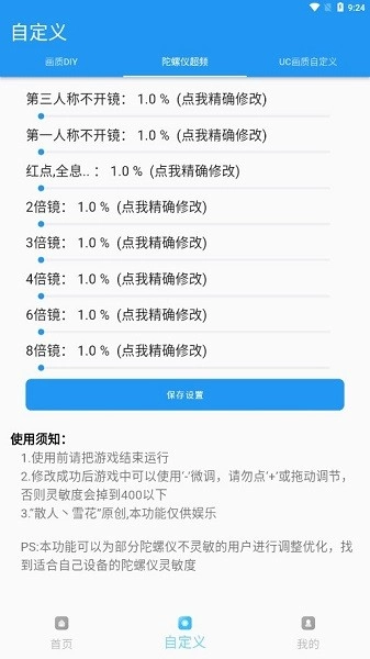 画质魔盒安卓版图3