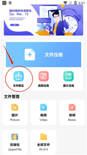 360解压缩最新版图3