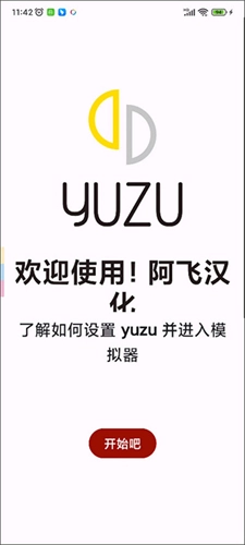 Yuzu模擬器安卓版圖2