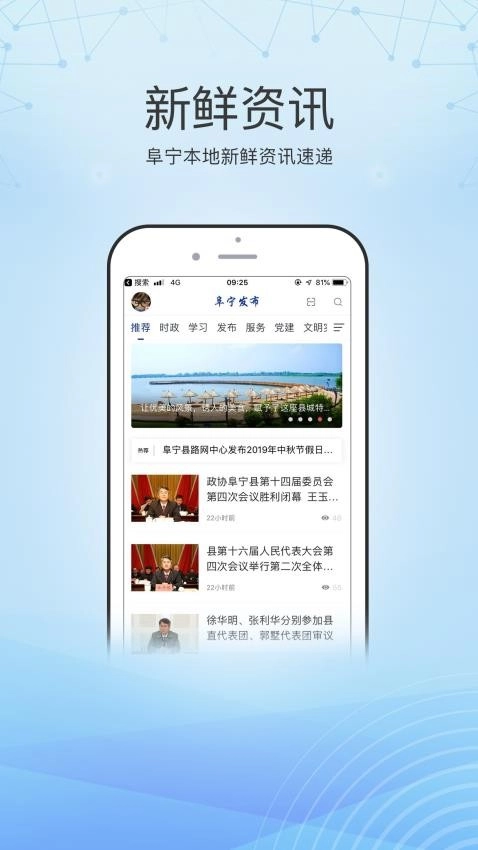 阜宁发布图2