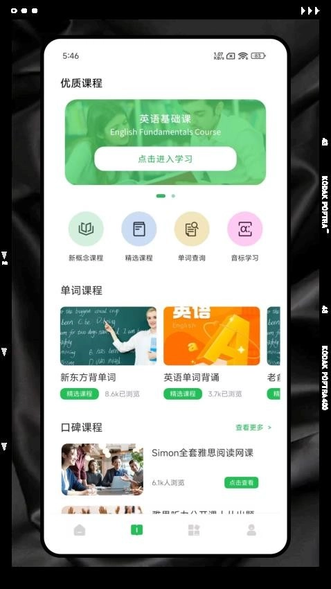 爱点读口语图1