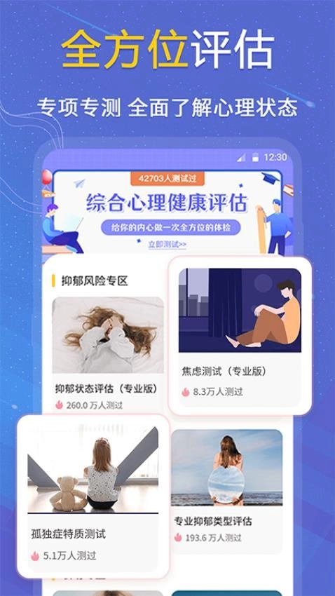抑郁症专业心理测试图1