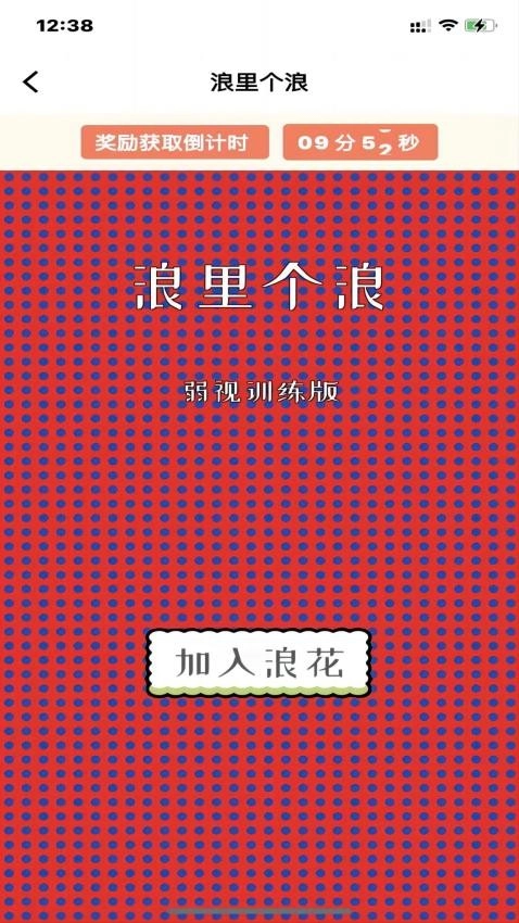 弱视康复训练图3