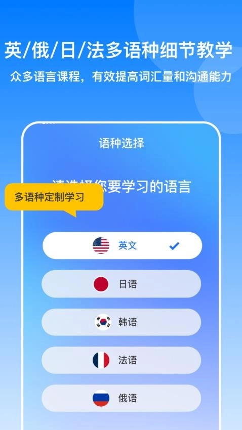 多语游外语学习截图1