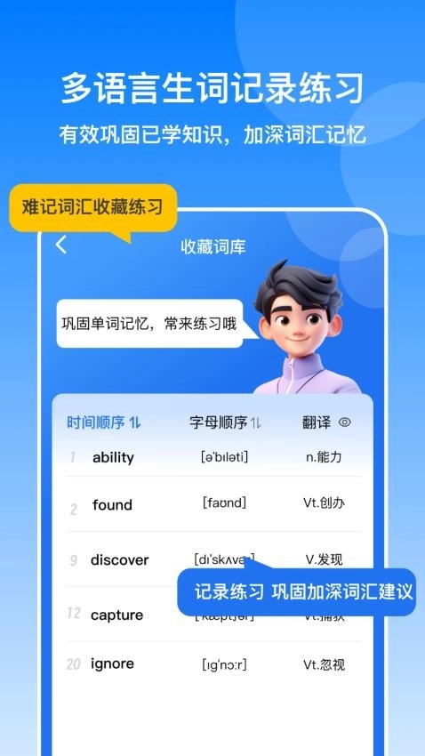 多语游外语学习截图2