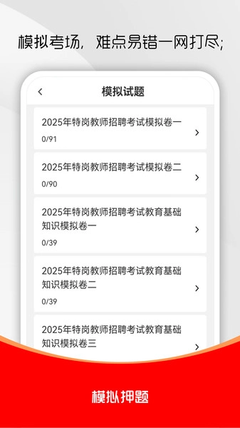 特岗教师刷题库