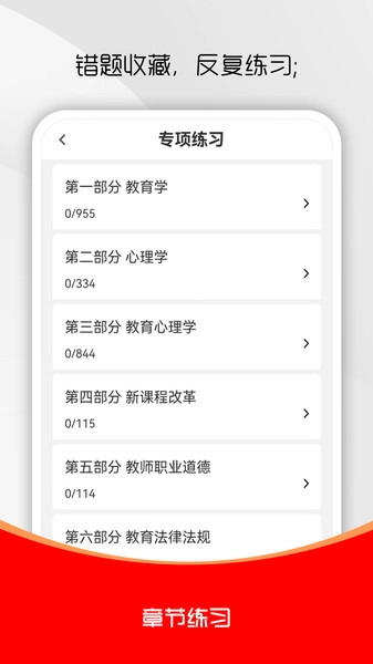 特岗教师刷题库