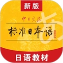 標(biāo)準(zhǔn)日本語