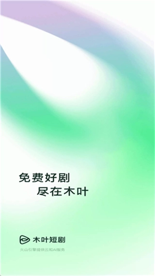 木叶短剧正版图1