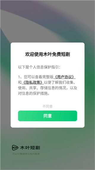 木叶短剧正版图2