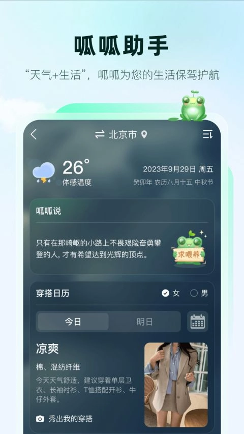 呱呱天气预报最新版图4