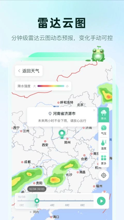 呱呱天气预报最新版图1