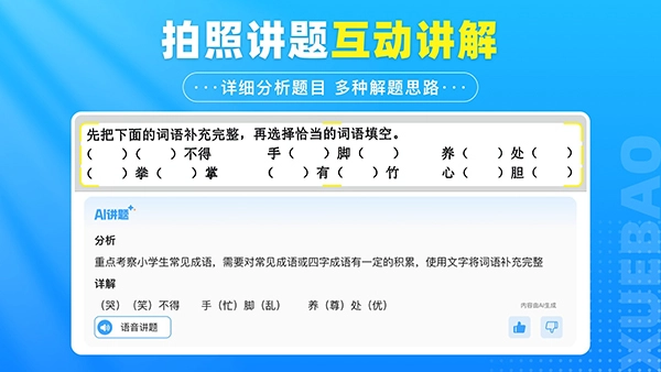 学宝手机版截图3