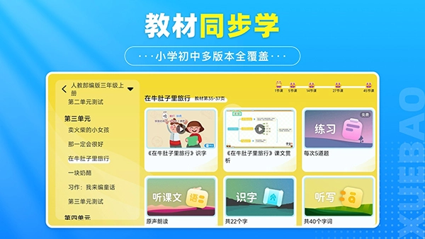 学宝手机版截图1