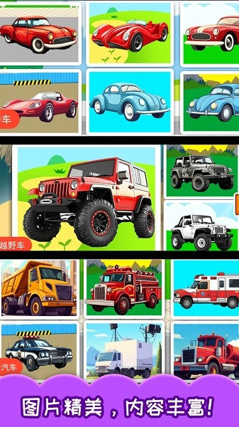 儿童宝宝汽车拼图截图3