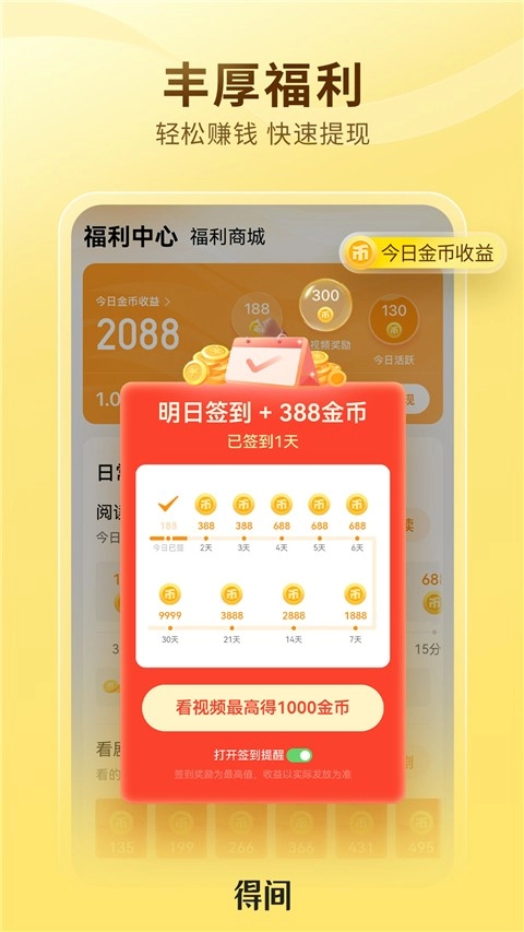 得间免费小说正版截图3