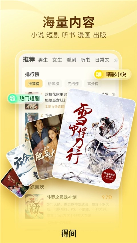 得间免费小说正版截图2