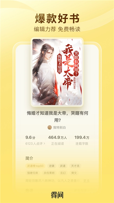 得间免费小说正版截图5