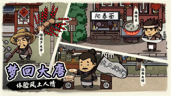 我在唐朝打工截圖1