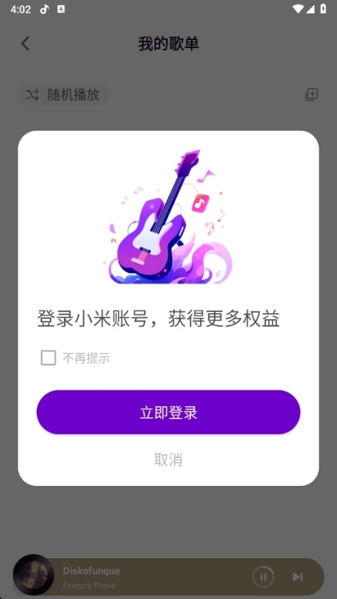 小米音乐国际版截图1