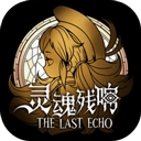 灵魂残响v0.1