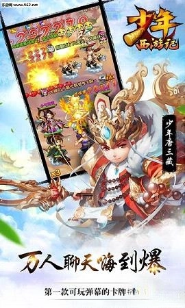 少年西游记安卓版图4