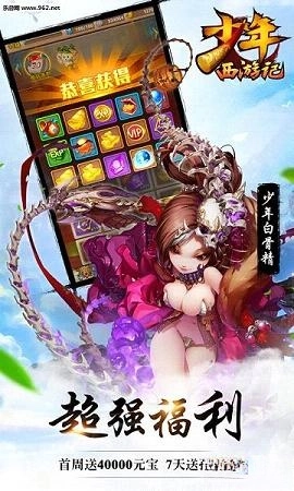 少年西游记安卓版图3