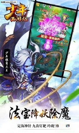 少年西游记安卓版图2