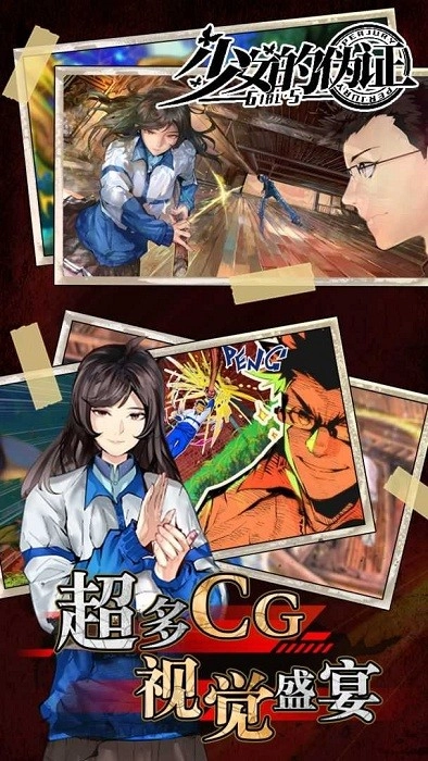 少女的伪证游戏图2