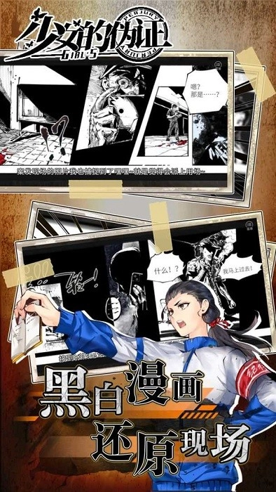 少女的伪证游戏图4