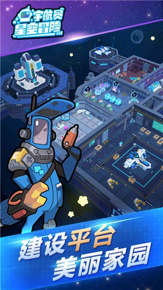 宇航员星空冒险图2