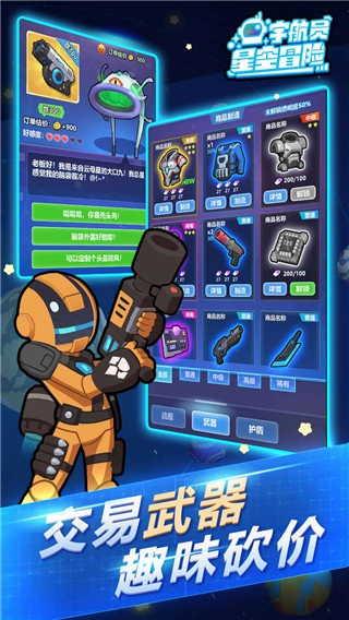 宇航员星空冒险图4