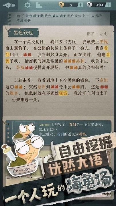 海龟蘑菇汤最新版图3