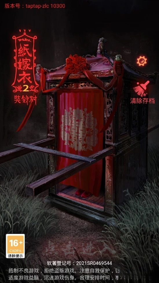 纸嫁衣2奘铃村安卓版(1)