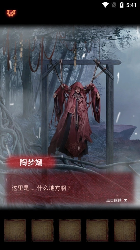 纸嫁衣2奘铃村安卓版(2)