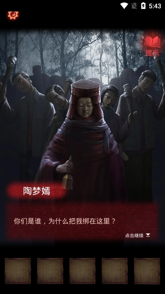 纸嫁衣2奘铃村安卓版(5)