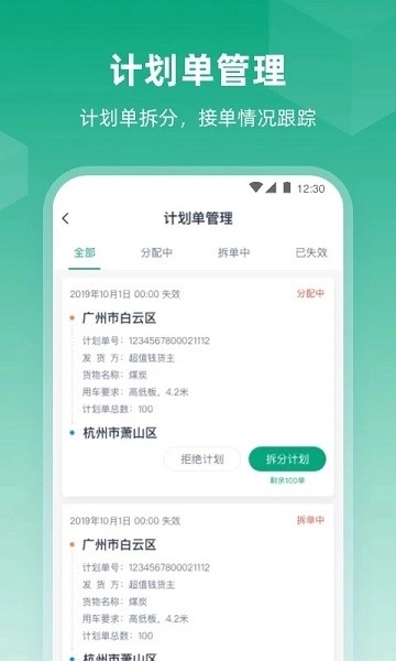 传化陆运通经纪人软件截图2