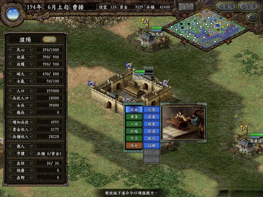 三国志9凤舞九天手机版(4)