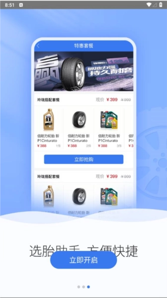 輪卷風(fēng)汽配截圖3