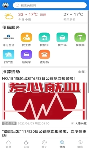 洪泽论坛最新版3