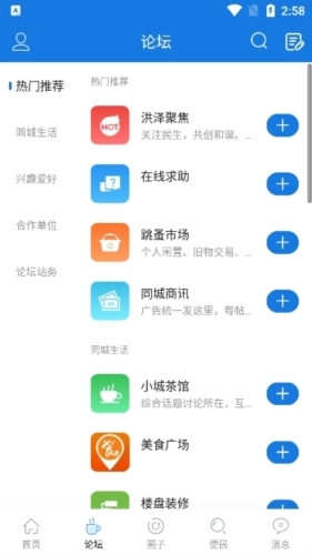 洪泽论坛最新版5
