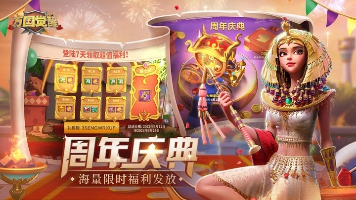 万国觉醒2026图3