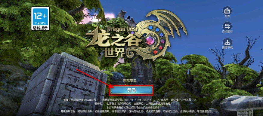 龙之谷世界新版(2)