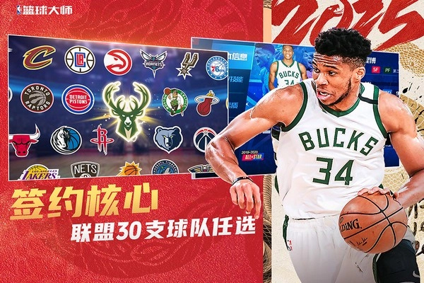 美职篮篮球大师2026安卓版图3