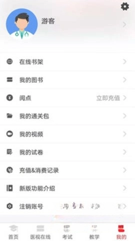 医学电子书包截图2