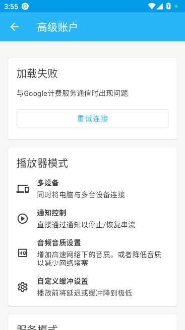 AudioRelayforAndroid麥克風(fēng)串流工具截圖2