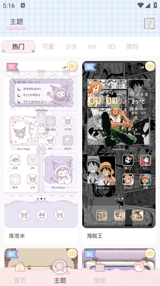 鲸鱼小组件截图3